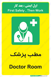  , اتاق , دکتر , 