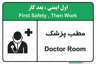  , اتاق , دکتر , 