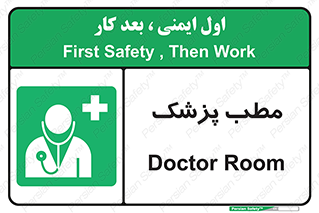  , اتاق , دکتر , 