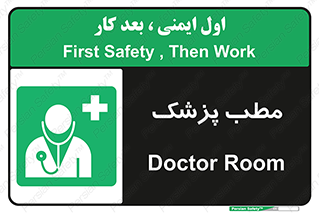  , اتاق , دکتر , 