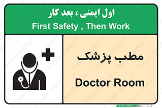  , اتاق , دکتر , 