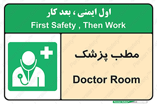  , اتاق , دکتر , 