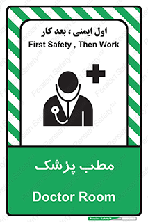 Safety sign: Doctor Room – design 10869