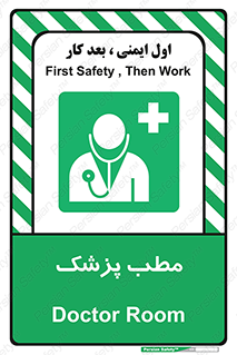  , اتاق , دکتر , 