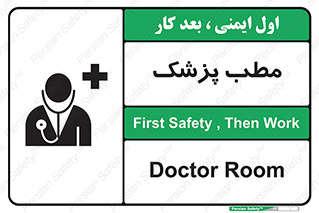  , اتاق , دکتر , 