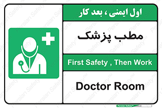  , اتاق , دکتر , 