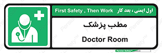  , اتاق , دکتر , 