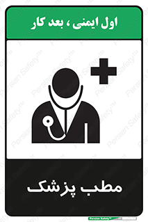 Safety sign: Doctor Room – design 10869