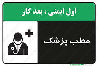  , اتاق , دکتر , 