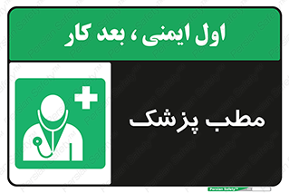  , اتاق , دکتر , 