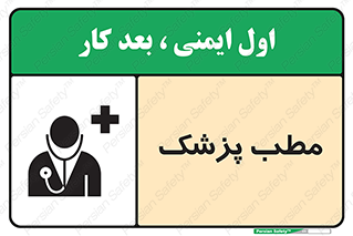  , اتاق , دکتر , 