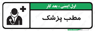  , اتاق , دکتر , 