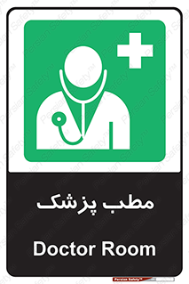  , اتاق , دکتر , 