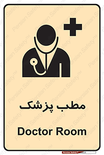  , اتاق , دکتر , 