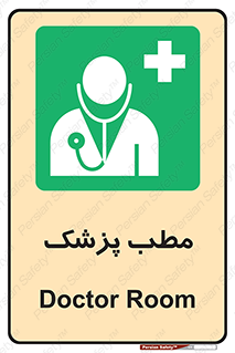  , اتاق , دکتر , 