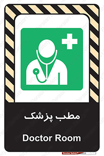  , اتاق , دکتر , 