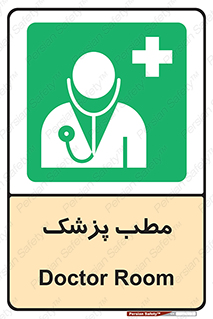  , اتاق , دکتر , 