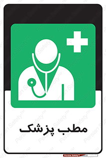  , اتاق , دکتر , 