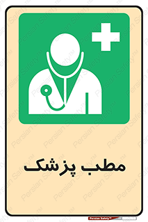  , اتاق , دکتر , 