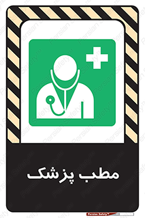  , اتاق , دکتر , 