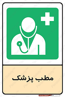  , اتاق , دکتر , 