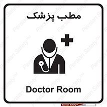  , اتاق , دکتر , 
