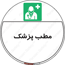  , اتاق , دکتر , 