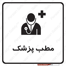  , اتاق , دکتر , 