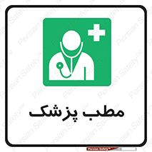  , اتاق , دکتر , 