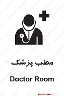 Safety sign: Doctor Room – design 10869