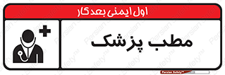  , اتاق , دکتر , 