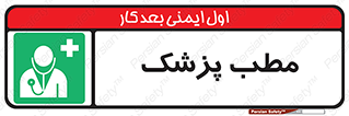  , اتاق , دکتر , 