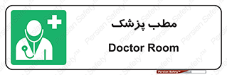  , اتاق , دکتر , 