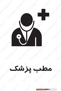  , اتاق , دکتر , 