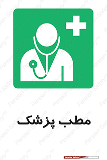  , اتاق , دکتر , 