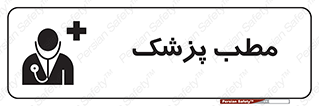  , اتاق , دکتر , 