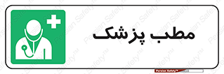  , اتاق , دکتر , 