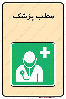  , اتاق , دکتر , 