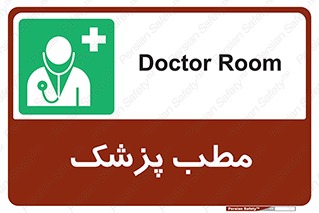  , اتاق , دکتر , 