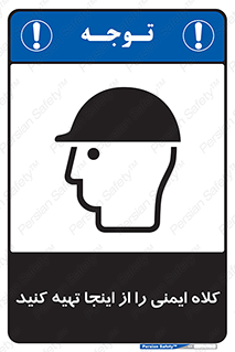 Safety sign: Get The Helmet Here – design 10870