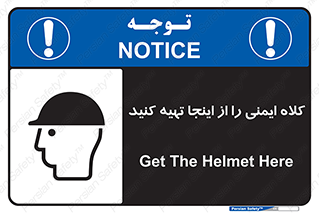 Safety sign: Get The Helmet Here – design 10870