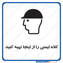 Safety sign: Get The Helmet Here – design 10870