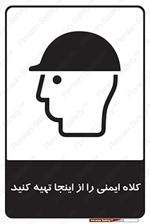 Safety sign: Get The Helmet Here – design 10870