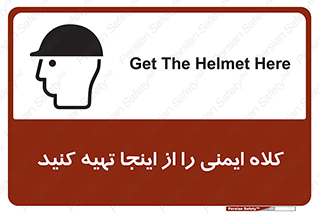Safety sign: Get The Helmet Here – design 10870