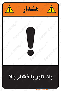  , لاستیک , متراکم , خطر , 