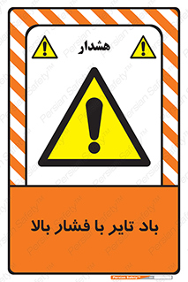  , لاستیک , متراکم , خطر , 