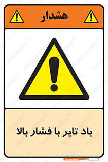 , لاستیک , متراکم , خطر , 