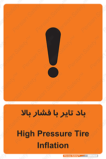 تابلوی ایمنی باد تایر با فشار بالا – طرح 10872