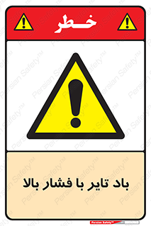  , لاستیک , متراکم , خطر , 