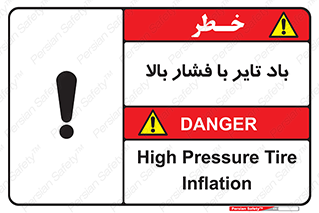 تابلوی ایمنی باد تایر با فشار بالا – طرح 10872